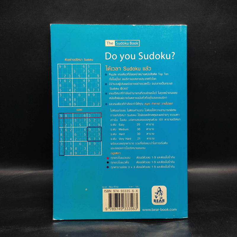 ท้าสมองประลองปัญญากับปริศนาตัวเลข Sudoku