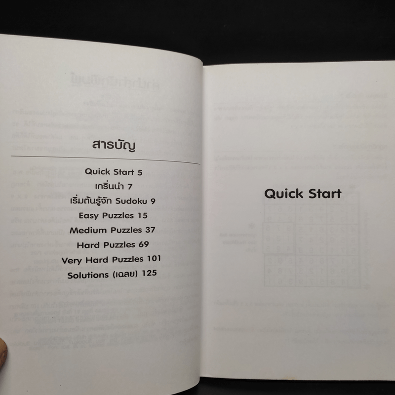 ท้าสมองประลองปัญญากับปริศนาตัวเลข Sudoku