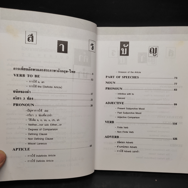 ไวยากรณ์หลักเก่งอังกฤษ 22 Period