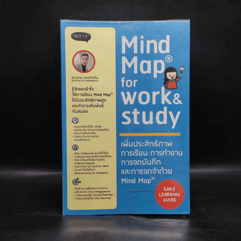 Mind Map for work & study เพิ่มประสิทธิภาพการเรียน การทำงาน การจดบันทึกและการจดจำด้วย Mind Map