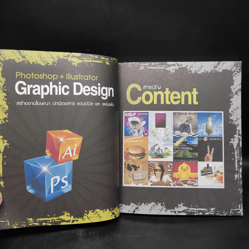 Photoshop+Illustrator Graphic Design สร้างงานโฆษณา ปกนิตยสาร แฮนด์บิล และแผ่นพับ