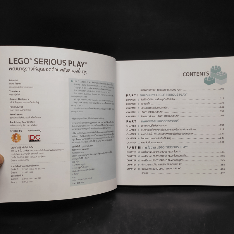 LEGO SERIOUS PLAY พัฒนาธุรกิจให้สุดยอด ด้วยพลังสมองขั้นสูง - โรเบิร์ต ราสมุสเชน, เพียร์ คริสเตียนเชน