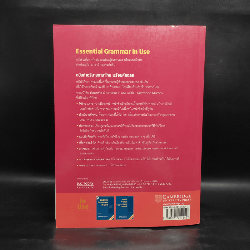 Essential Grammar in Use ฉบับคำอธิบายภาษาไทยพร้อมคำเฉลย