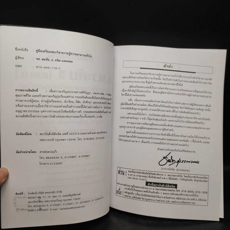 คู่มือเตรียมสอบ ก.พ.ระดับ 3 (ภาค ก.) วิชาความรู้ความสามารถทั่วไปและภาษาไทย