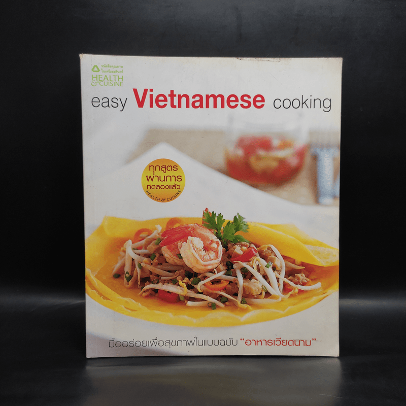 Easy Vietnamese Cooking อาหารเวียดนาม