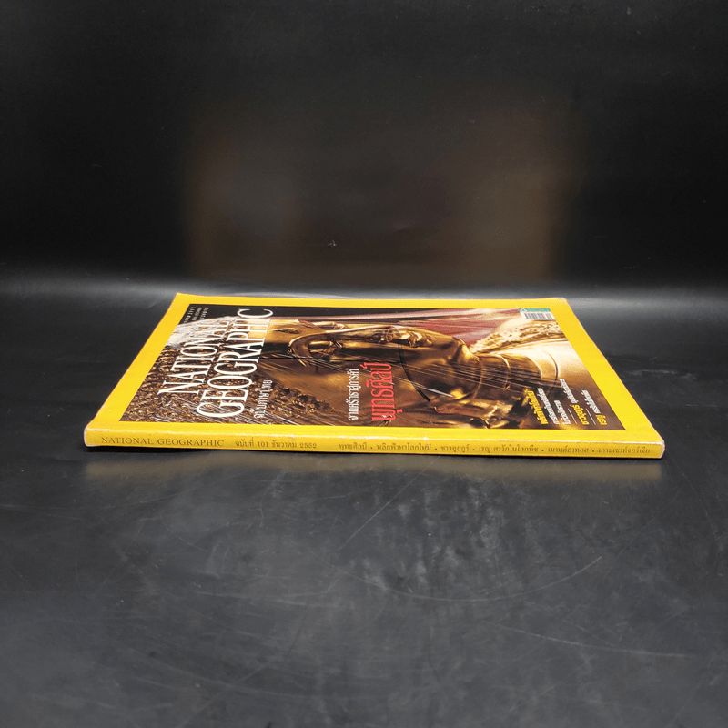 National Geographic ฉบับที่ 101 ธ.ค.2552 จากศรัทธาสู่การค้าพุทธศิลป์