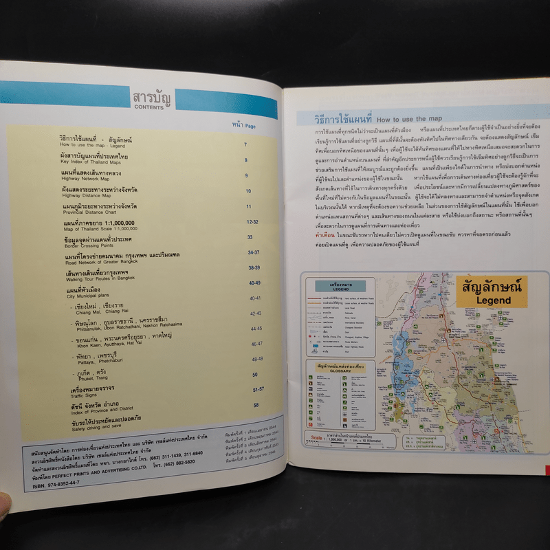 คู่มือเดินทางท่องเที่ยวทางรถยนต์ แผนที่เที่ยวทั่วไทย