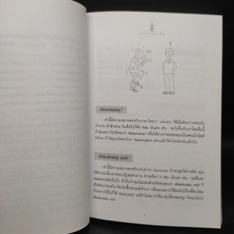 Everyday Expressions สำนวนสะเด็ด - เศรษฐวิทย์