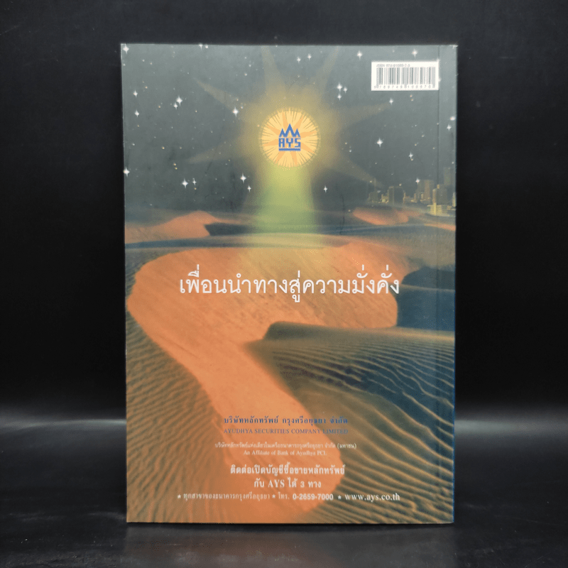 กลยุทธ์หุ้นห่านทองคำ - เทพ รุ่งธนาภิรมย์