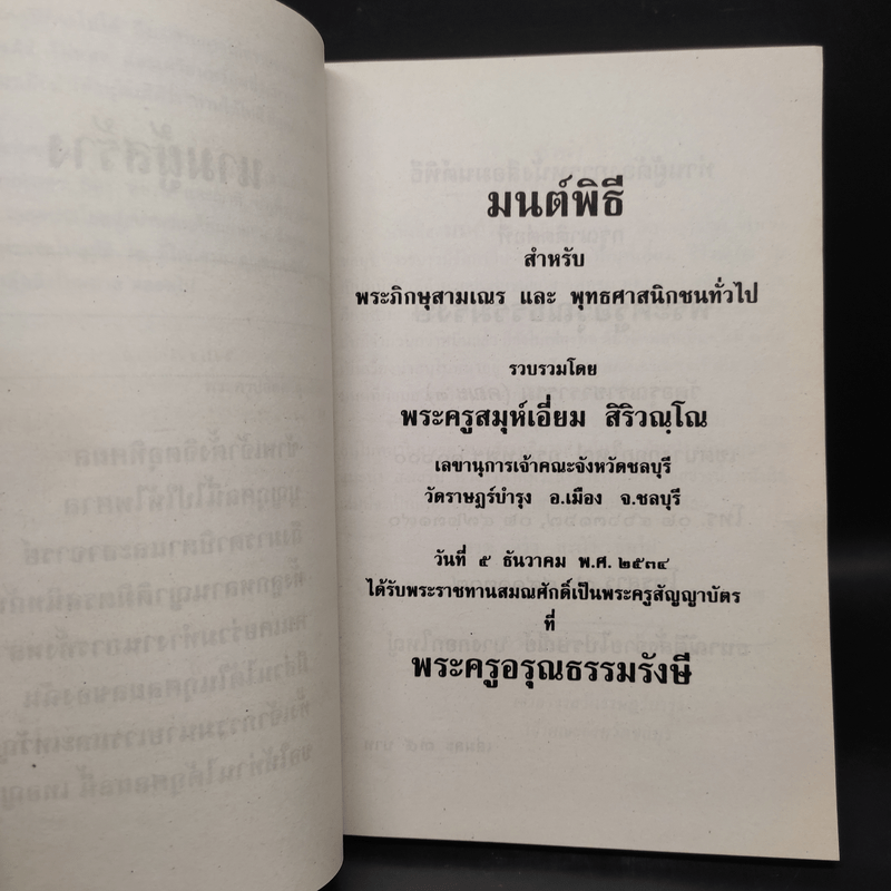 อนุสรณ์ในการปลงศพ นางถม ชังเทศ