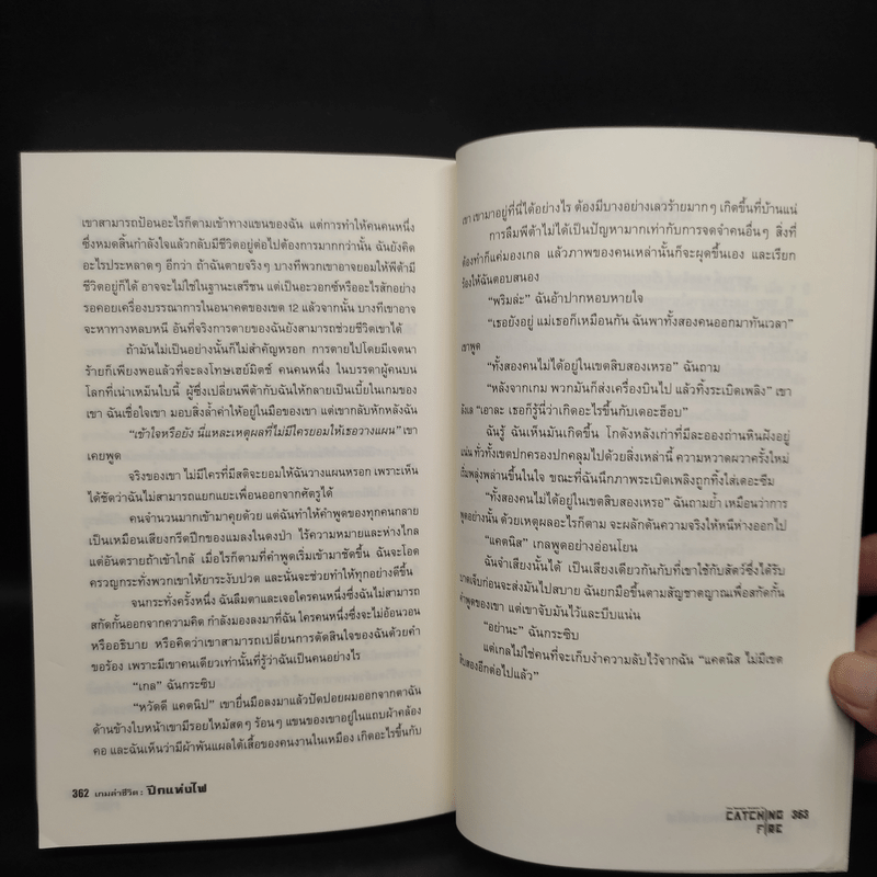 The Hunger Games II ปีกแห่งไฟ - ซูซานน์ คอลลินส์ (Suzanne Collins)