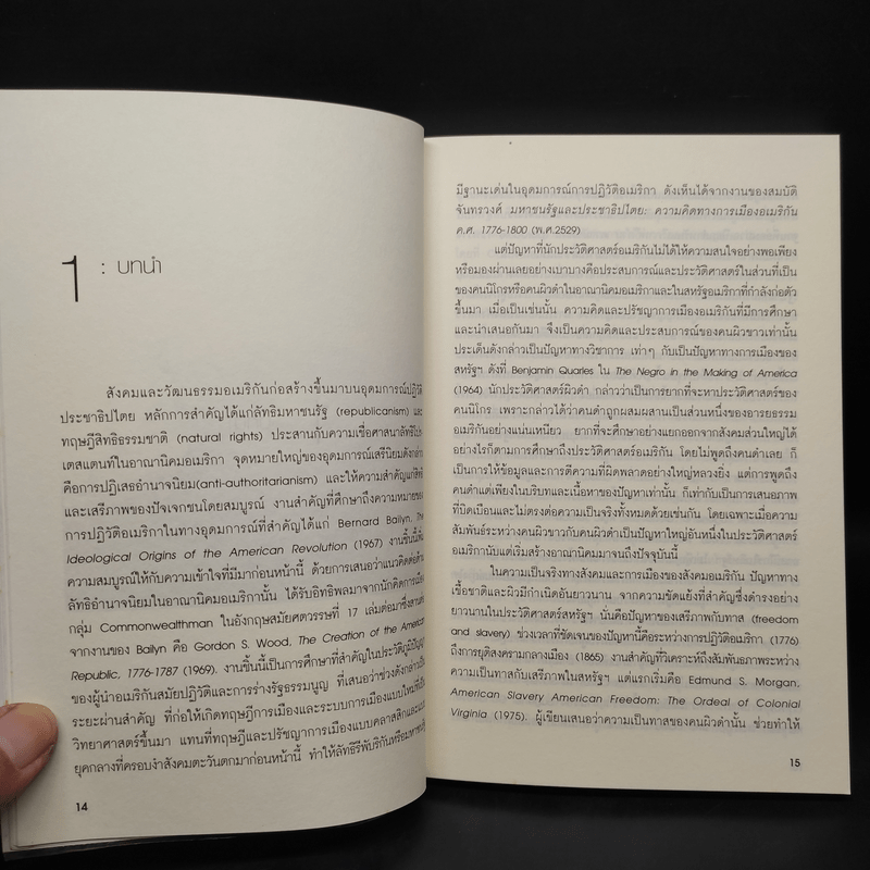ความคิดทางการเมืองของคนอเมริกันผิวดำ: จากทาสสู่เสรีชน - รศ.ดร.ธเนศ อาภรณ์สุวรรณ