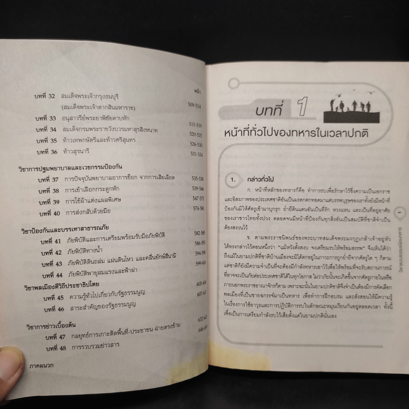 คู่มือนักศึกษาวิชาทหาร ชั้นปีที่ 2 ประจำปี 2563