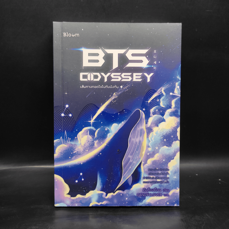 BTS Odyssey เส้นทางกอดใจไปกับบังทัน - คิมซ็องย็อน