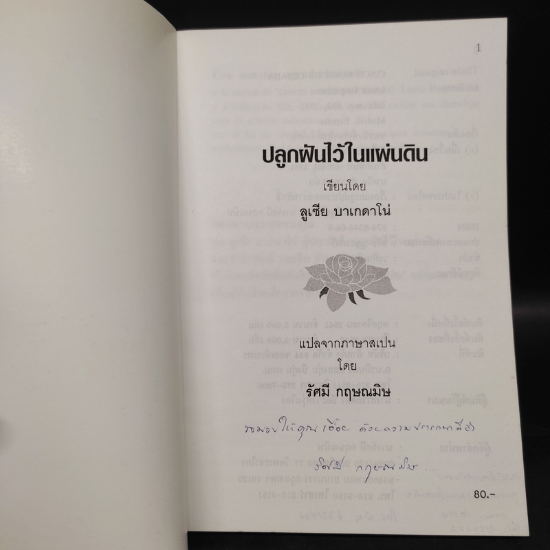 ปลูกฝันไว้ในแผ่นดิน - ลูเซีย บาเกดาโน่ (Lucia Baquedano)