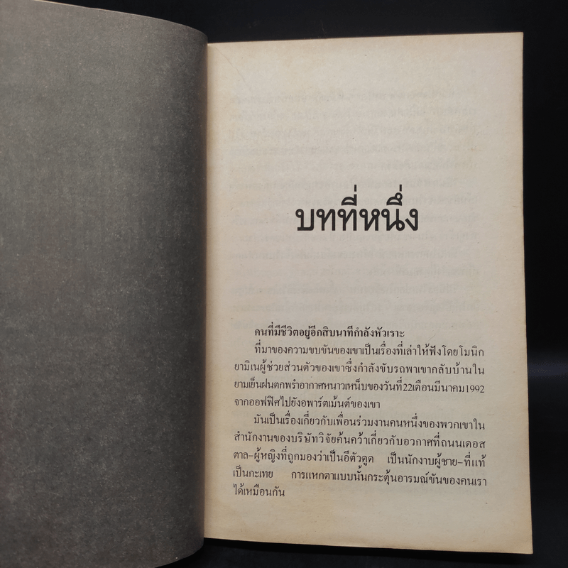 ปฏิบัติการกระตุกโลก The Fist of God - Frederick Forsyth