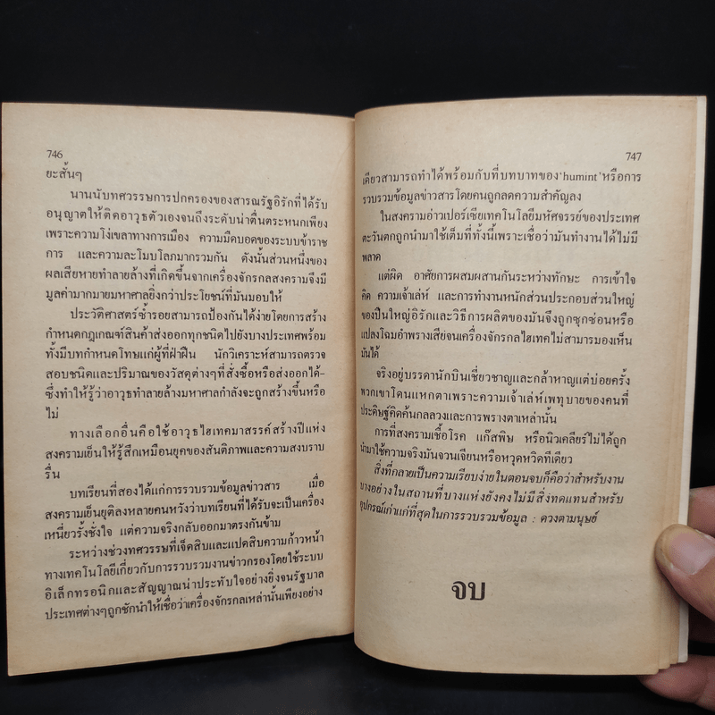 ปฏิบัติการกระตุกโลก The Fist of God - Frederick Forsyth