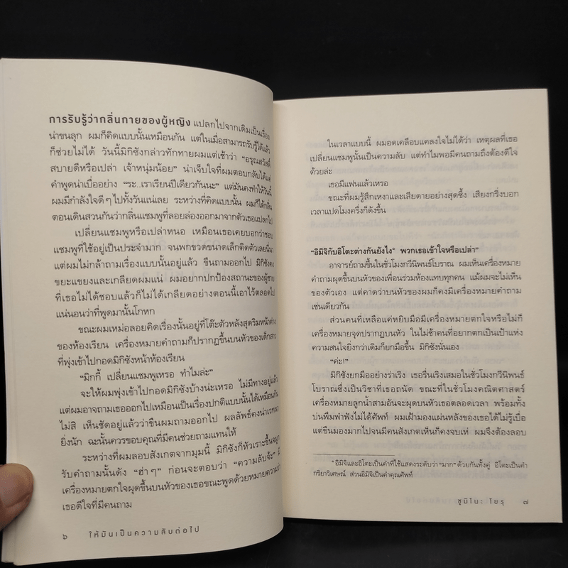 ให้มันเป็นความลับต่อไป - Sumino Yoru (ซูมิโนะ โยรุ)