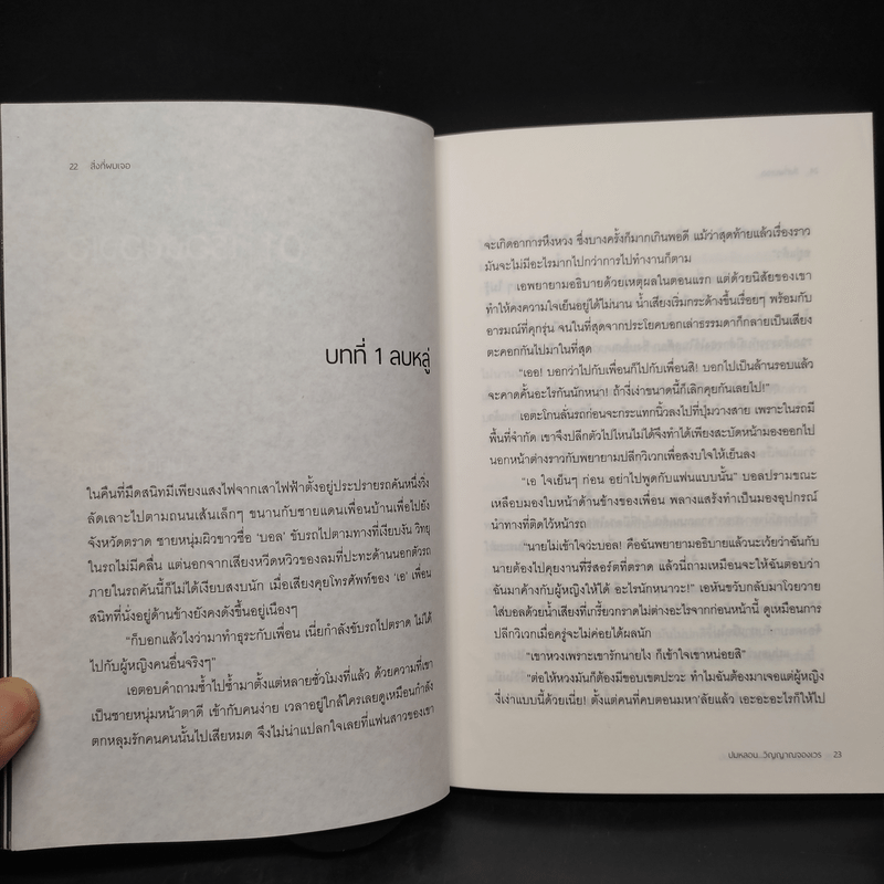 สิ่งที่ผมเจอ ปมหลอน...วิญญาณจองเวร : The Ghost Radio : จักรวาลผีของคุณบอล - Lilita, คุณบอล