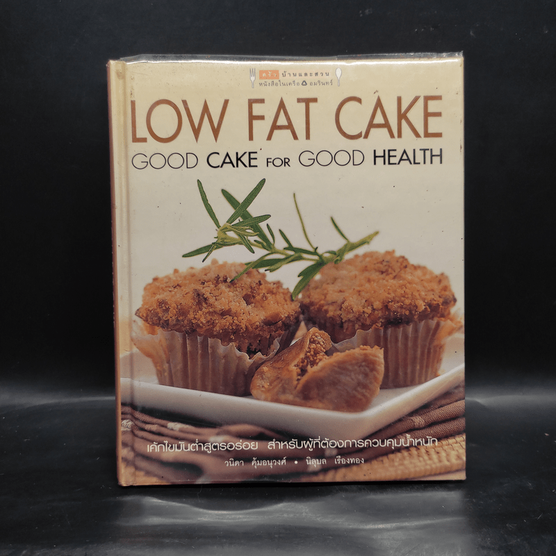 Low Fat Cake เค้กไขมันต่ำสูตรอร่อย สำหรับผู้ที่ต้องการควบคุมน้ำหนัก