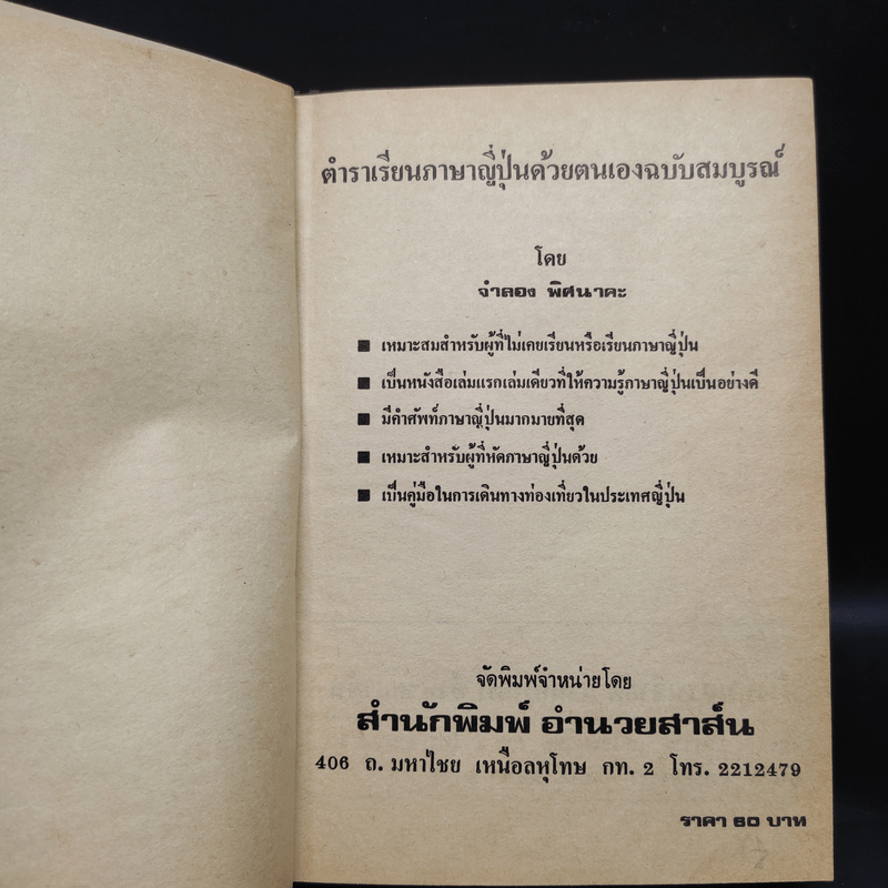 ตำราเรียนภาษาญี่ปุ่นด้วยตนเอง