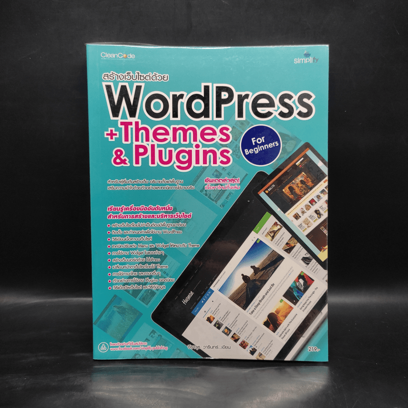 สร้างเว็บไซต์ด้วย WordPress+Themes & Plugins For Beginners