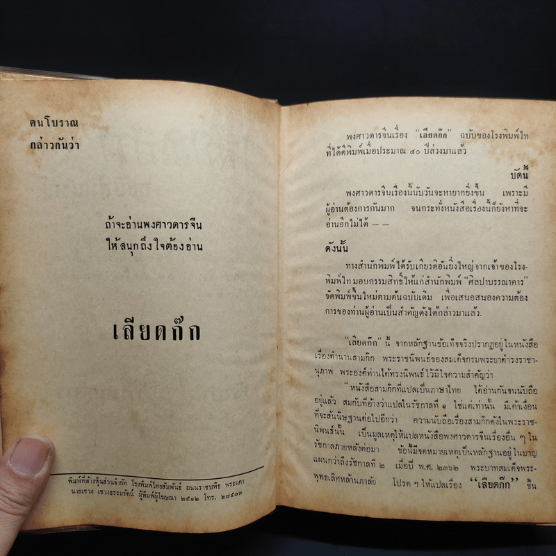 เลียดก๊ก ฉบับสมบูรณ์ 3 เล่มจบ