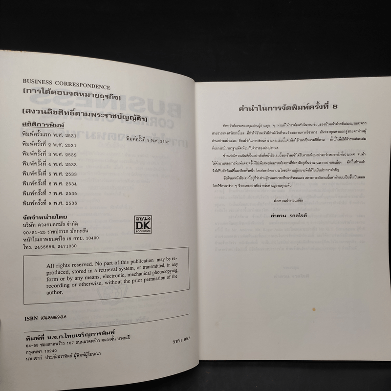 Business Correspondence การโต้ตอบจดหมายธุรกิจ - ลำดวน จาดใจดี
