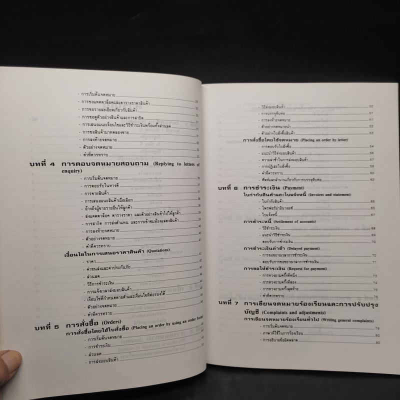 Business Correspondence การโต้ตอบจดหมายธุรกิจ - ลำดวน จาดใจดี