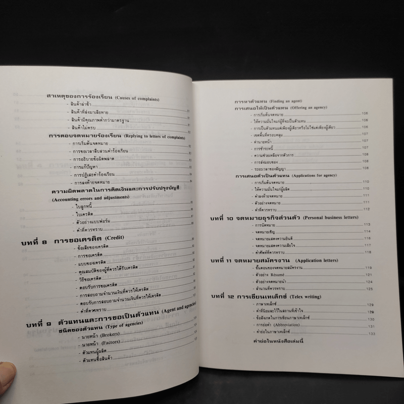 Business Correspondence การโต้ตอบจดหมายธุรกิจ - ลำดวน จาดใจดี