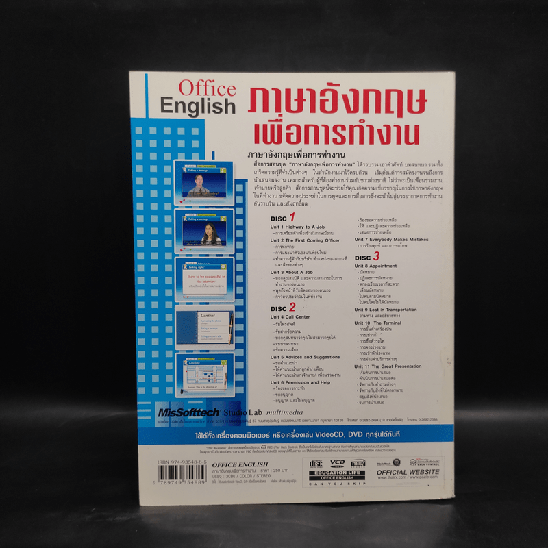 ภาษาอังกฤษเพื่อการทำงาน