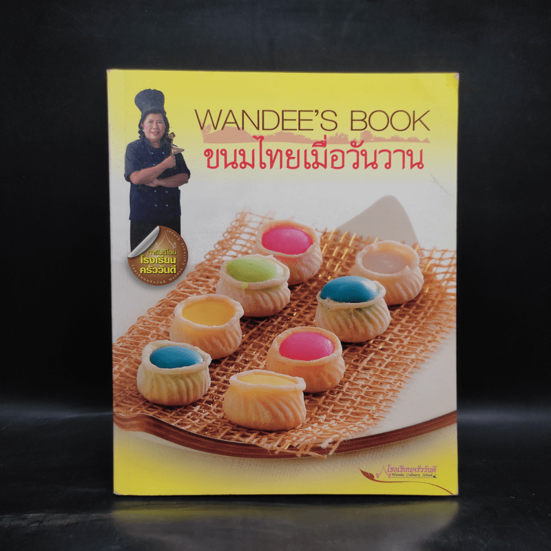 ขนมไทยเมื่อวันวาน Wandee's Book