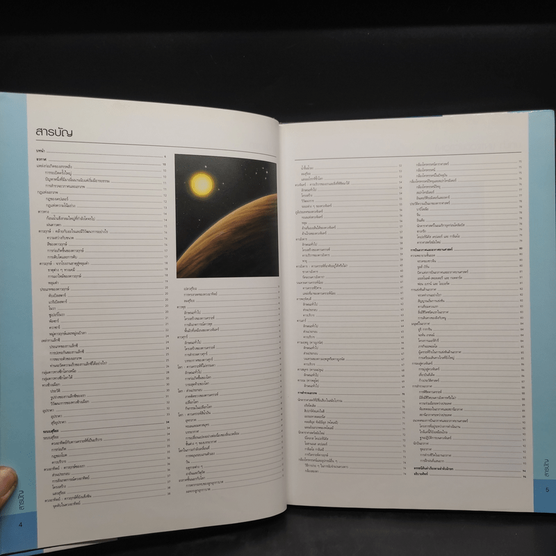 ดาราศาสตร์ Essential Atlas of Astronomy