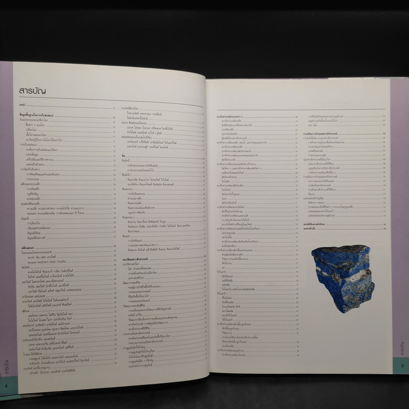 แร่ และซากดึกดำบรรพ์ Essential Atlas of Fossils and Minerals