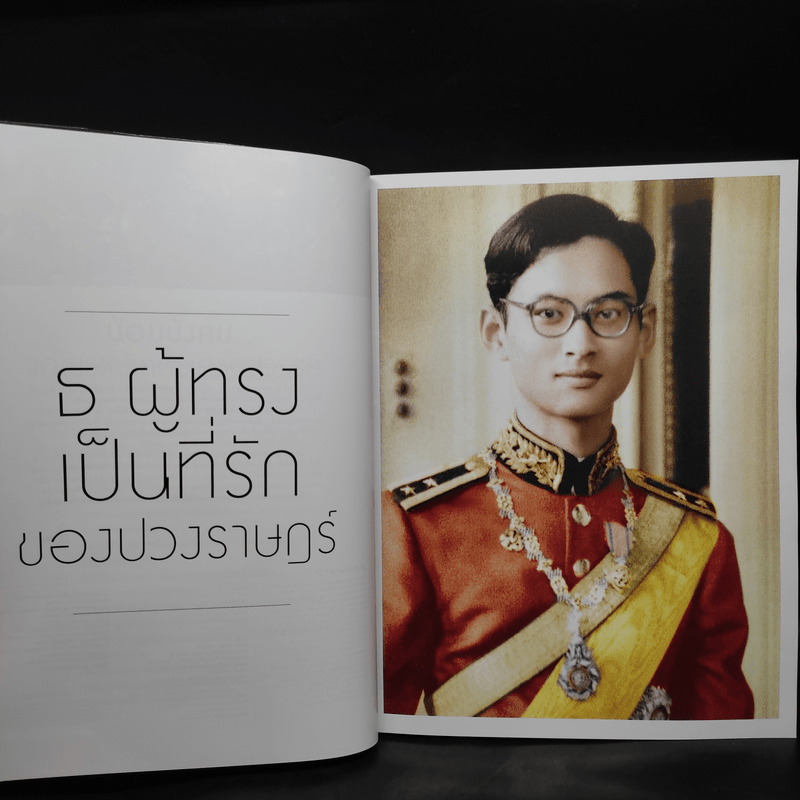 แพรว ฉบับพิเศษ ปีที่ 38 ฉบับที่ 893 ร.9