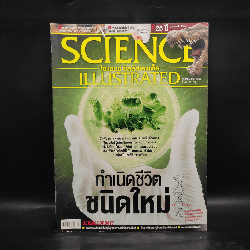 Science Illustrated September 2018