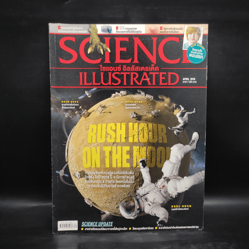 Science Illustrated April 2018