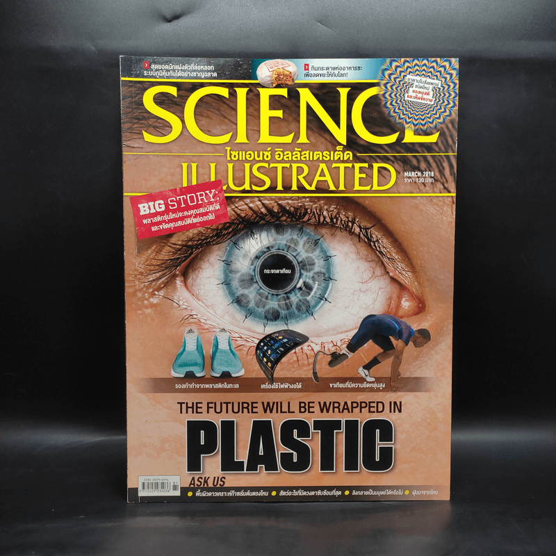 Science Illustrated March 2018