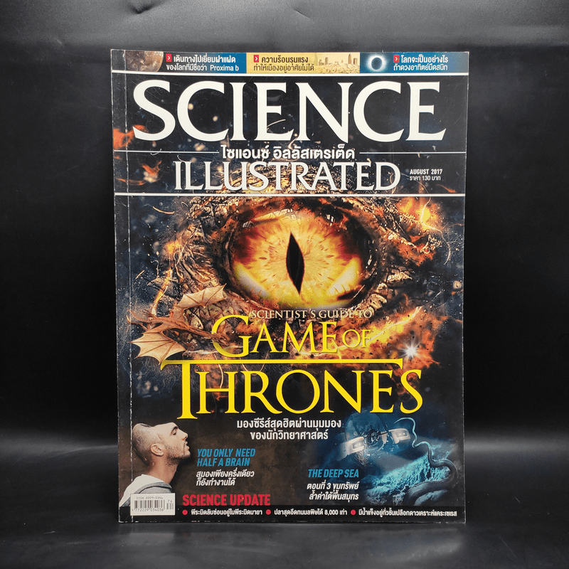 Science Illustrated Aug 2017