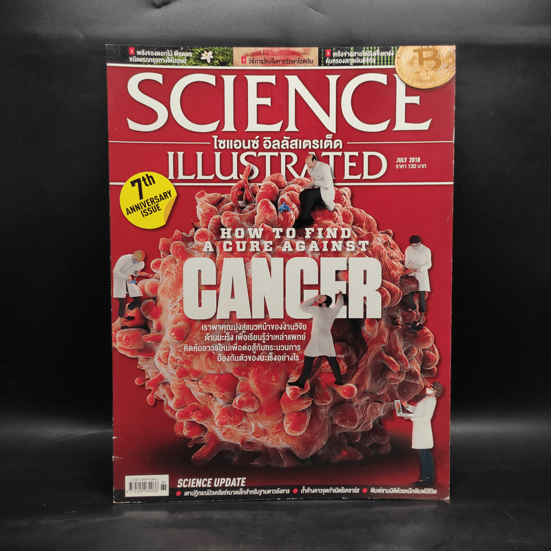 Science Illustrated July 2018