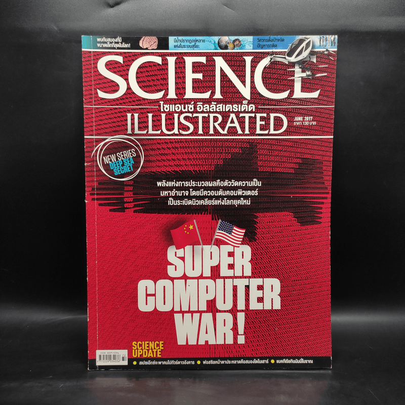 Science Illustrated June 2017