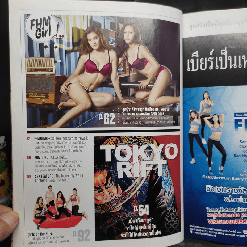 FHM 155 March 2016 มิ้นท์ ณัฐวรา