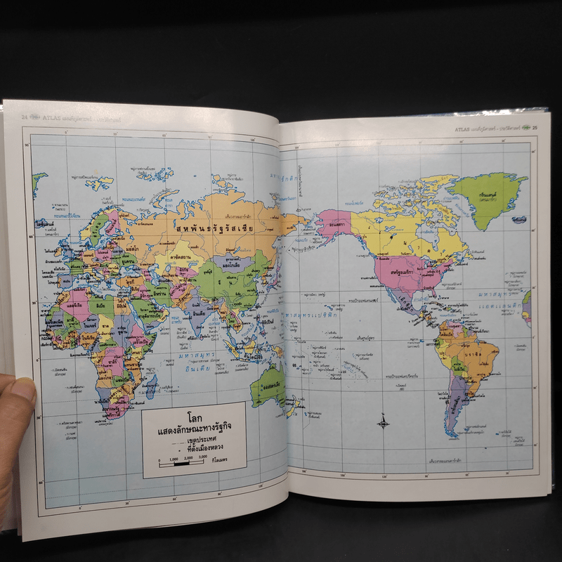 Atlas แผนที่ภูมิศาสตร์-ประวัติศาสตร์ - ดร.ประเสริฐ วิทยารัฐ