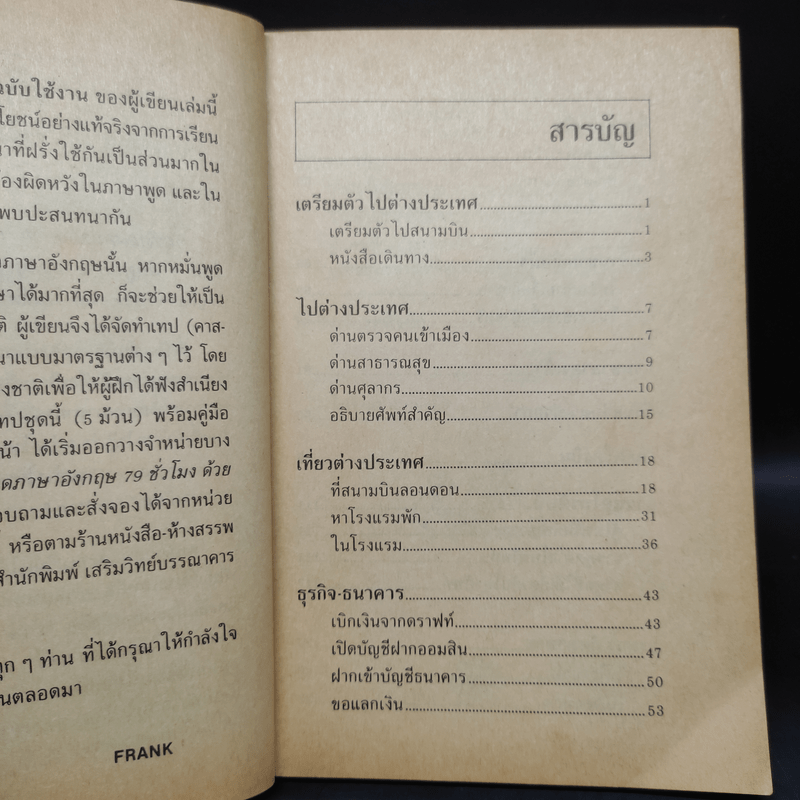 พูดอังกฤษลัด ฉบับใช้งาน - Frank