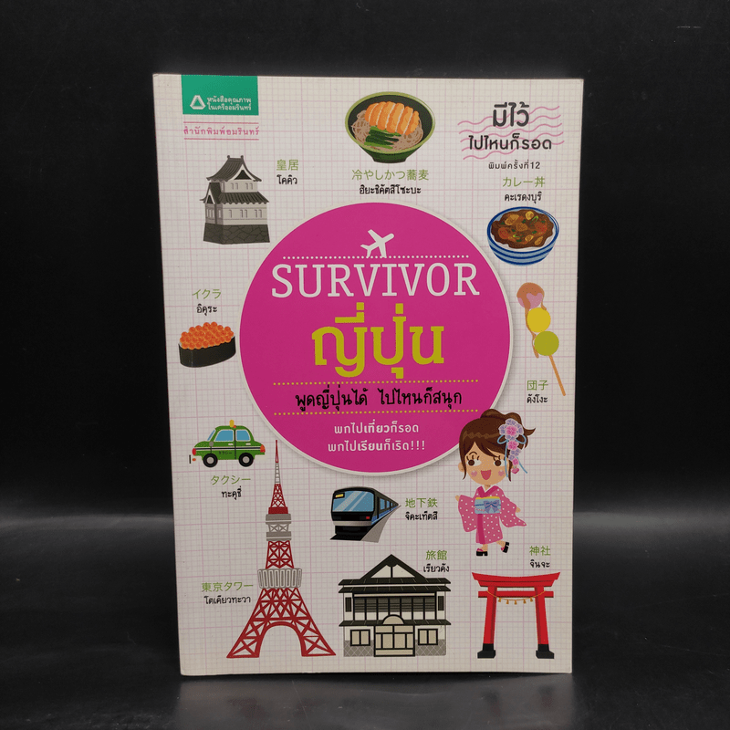 Survivor ญี่ปุ่น - อาทิมา ศรีบัวเอี่ยม, อุทุมพร ทรัพย์จรัสแสง, ฝนฝน