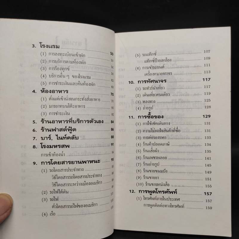 ภาษาอังกฤษเมื่อคุณไปนอก เล่ม 3