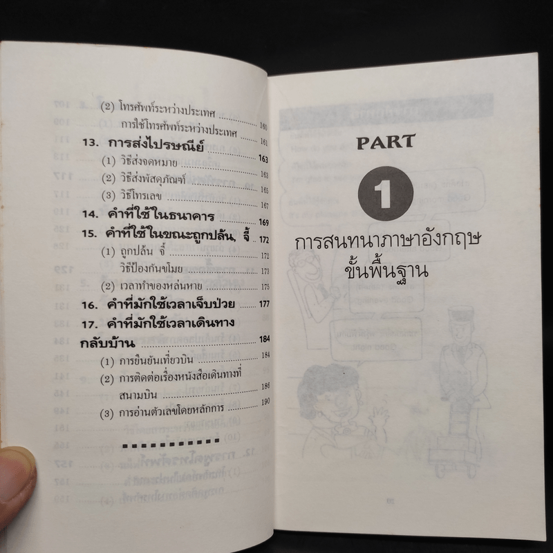 ภาษาอังกฤษเมื่อคุณไปนอก เล่ม 3