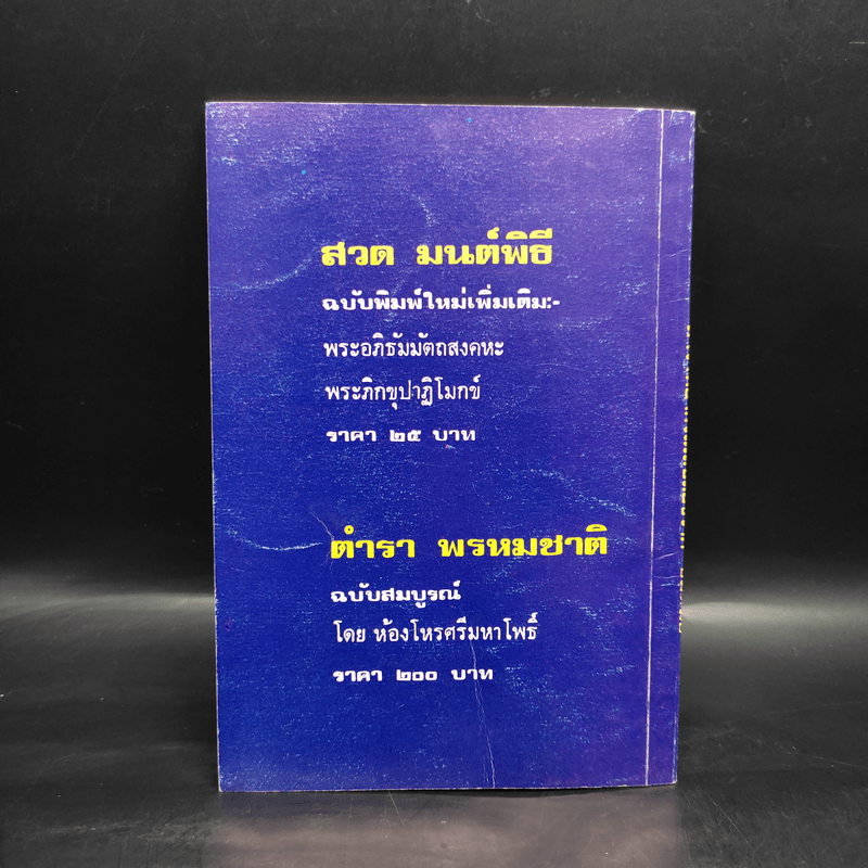 ตำราพยากรณ์สิบสองราศี ปีมะเมีย - จำลอง พิศนาคะ