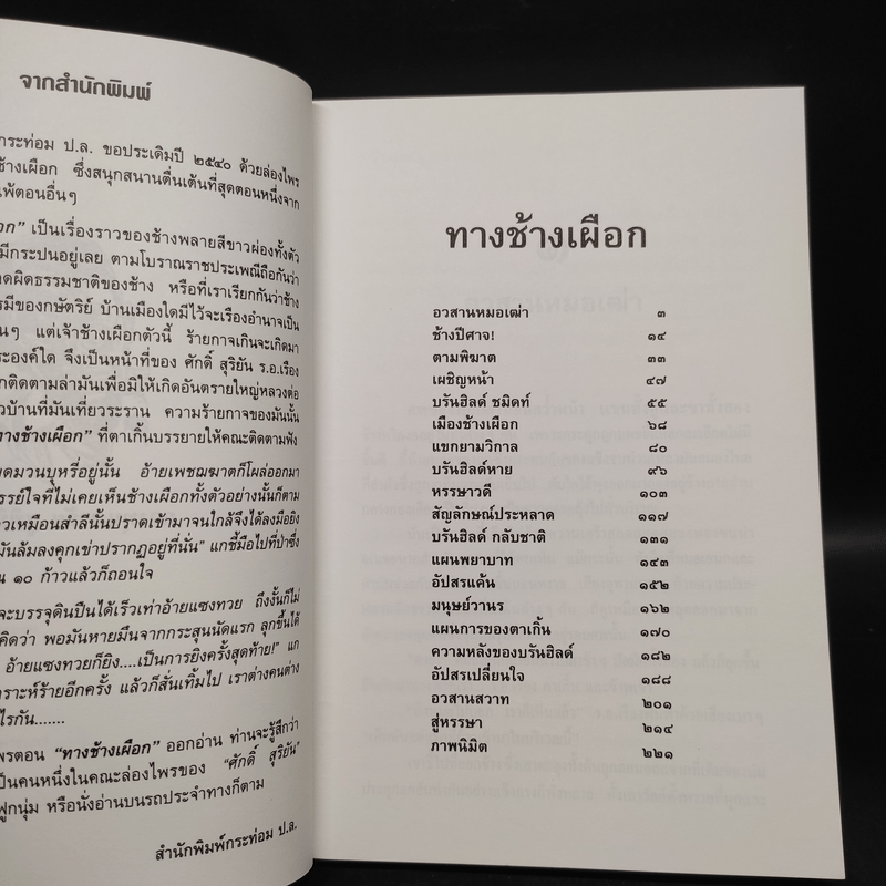 ล่องไพร ทางช้างเผือก - น้อย อินทนนท์