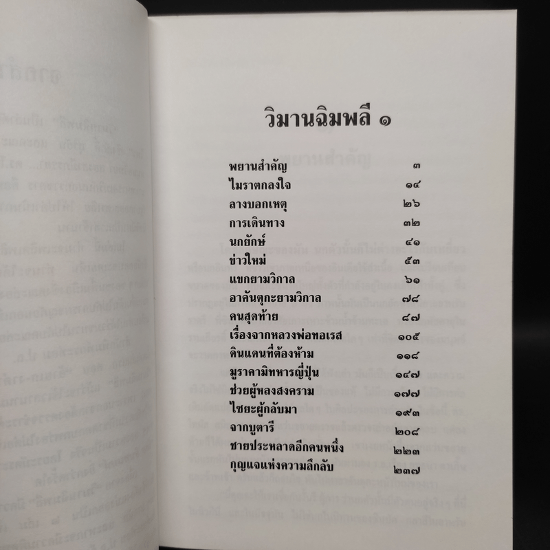 ล่องไพร วิมานฉิมพลี - น้อย อินทนนท์